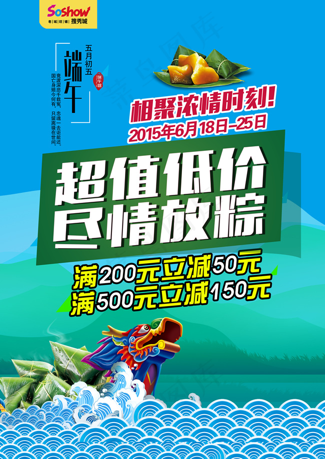 端午节低价促销(3508X4961(DPI:300))psd模版下载