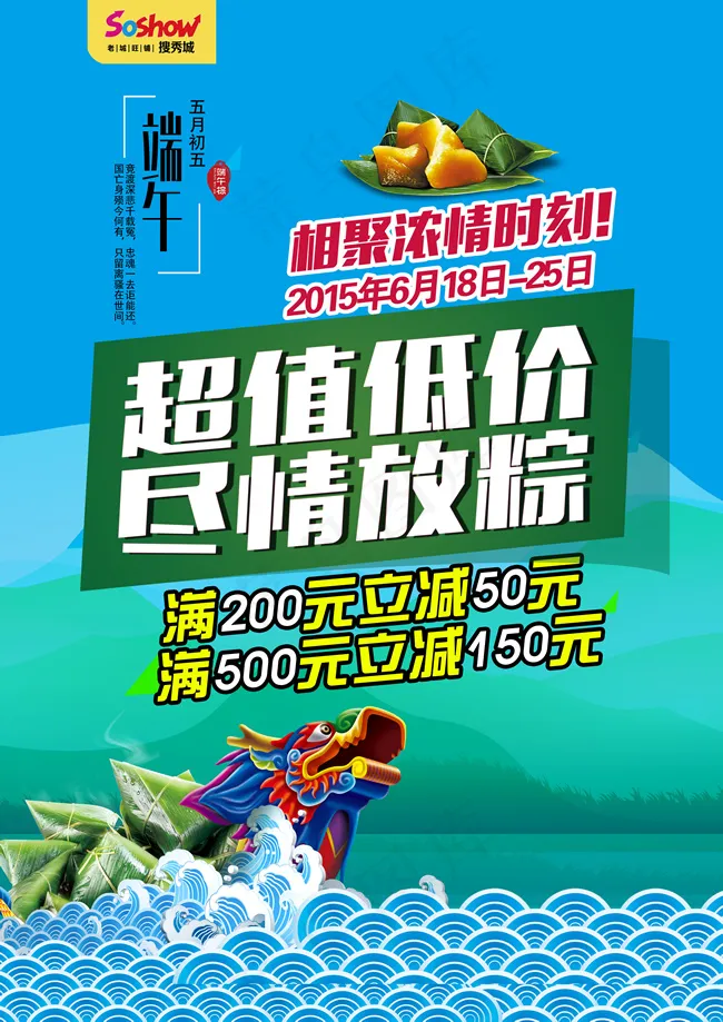 端午节低价促销(3508X4961(DPI:300))psd模版下载