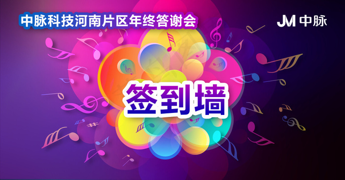 年会喷绘psd模版下载
