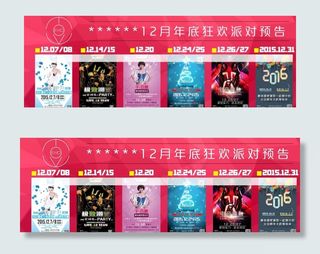 活动预告横版图片