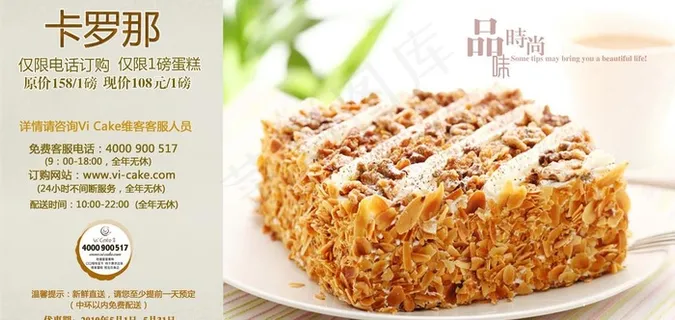 蛋糕点心网络订购促销海报图片