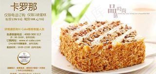 蛋糕点心网络订购促销海报图片