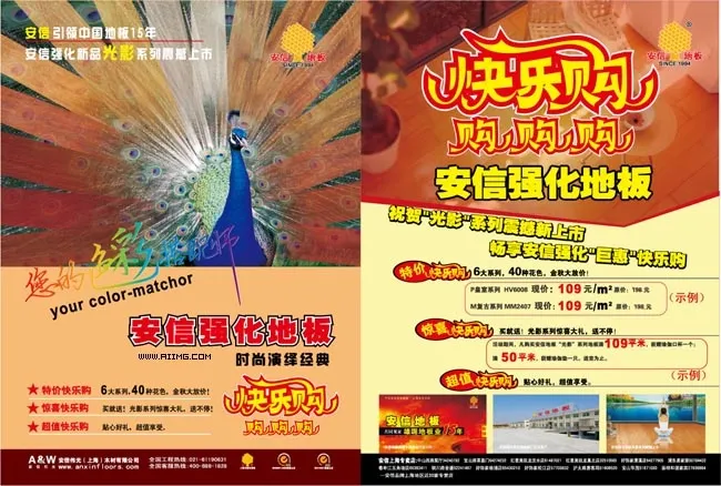 强化地板宣传单页ai矢量模版下载