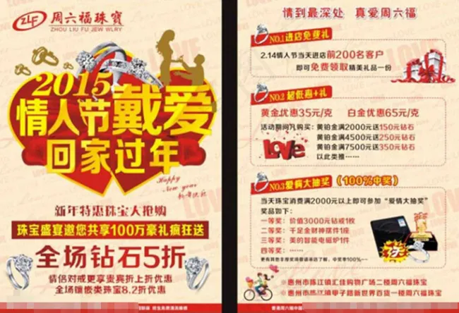 2015 浪漫情人节cdr矢量模版下载