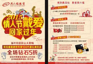 2015 浪漫情人节