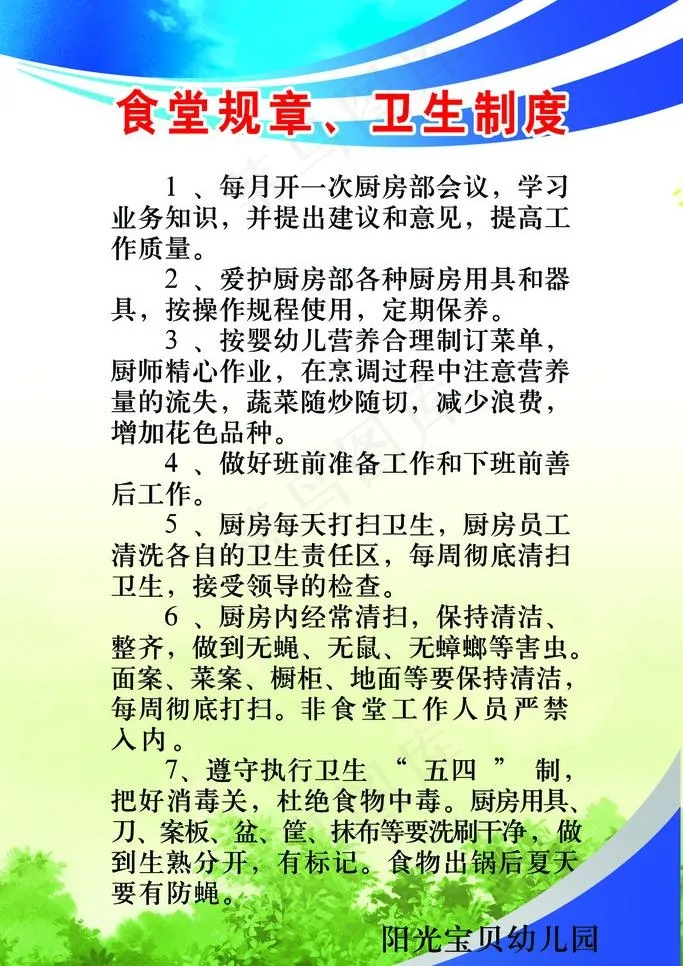 食堂规章制度图片psd模版下载