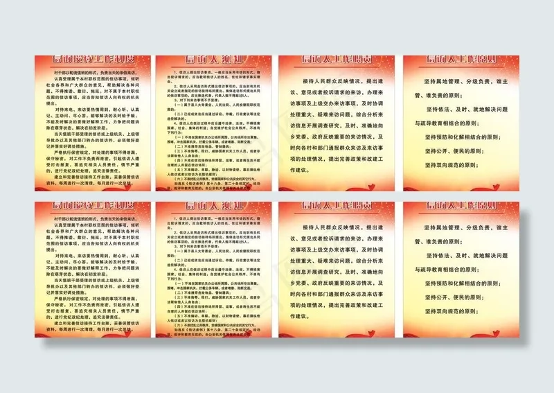 党建信访制度牌图片cdr矢量模版下载
