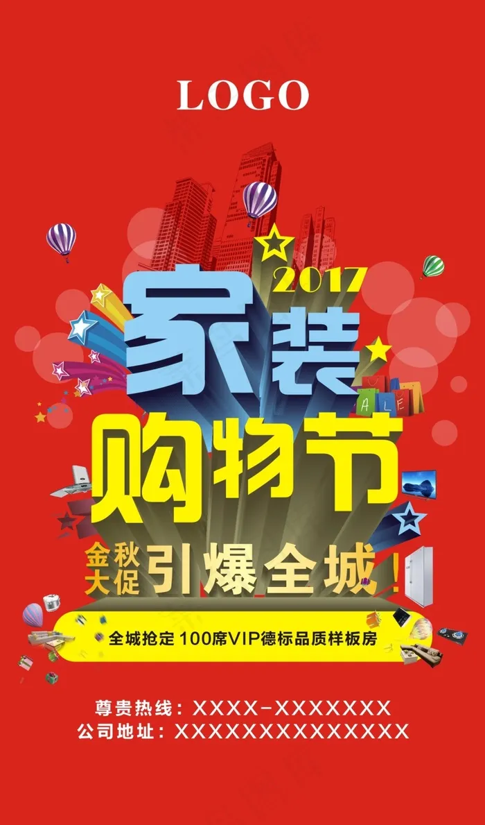 家装购物节红色背景宣传海报cdr矢量模版下载