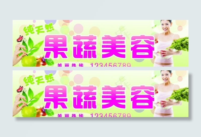 果蔬美容门头图片