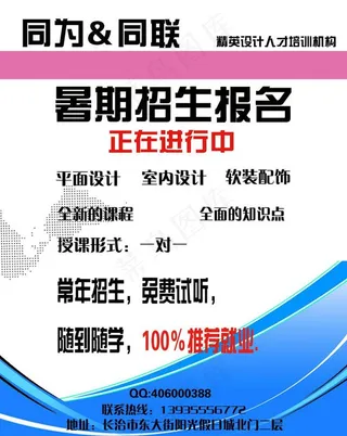 招生海报图片
