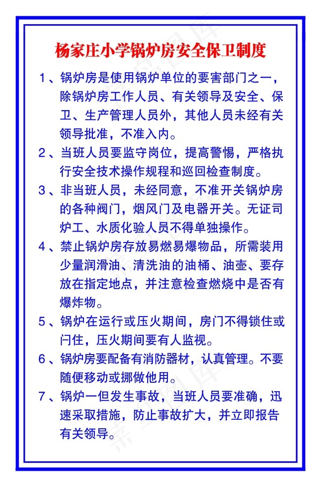 锅炉房安全保卫制度