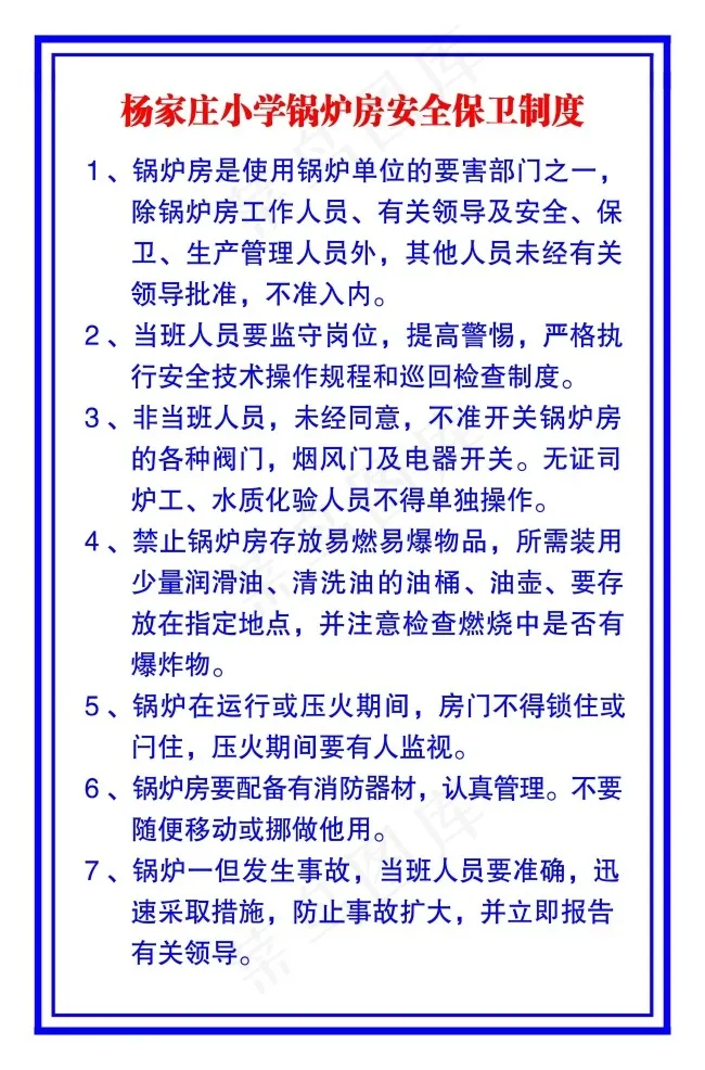 锅炉房安全保卫制度psd模版下载