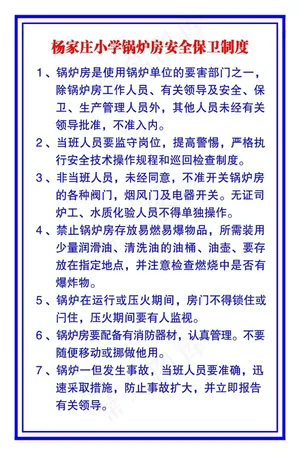 锅炉房安全保卫制度