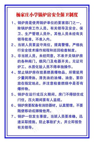 锅炉房安全保卫制度