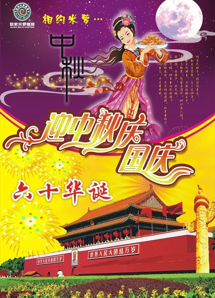 迎中秋庆国庆cdr矢量模版下载