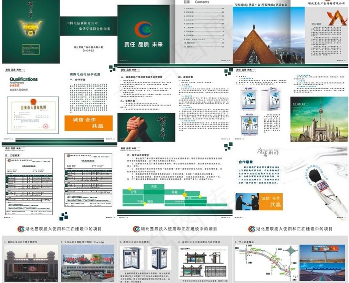 招商 画册 电信 电话亭图片cdr矢量模版下载