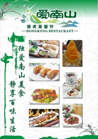 餐饮店海报图片