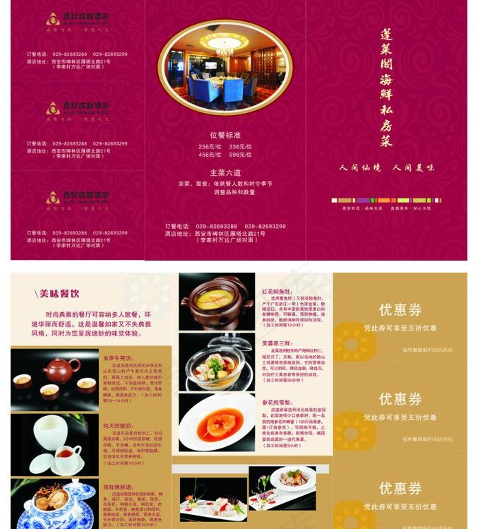 蓬莱阁三折页图片cdr矢量模版下载