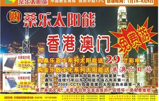 桑乐太阳能图片