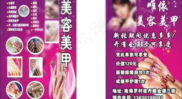 美容美甲宣传单图片
