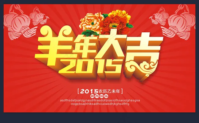 羊年大吉cdr矢量模版下载