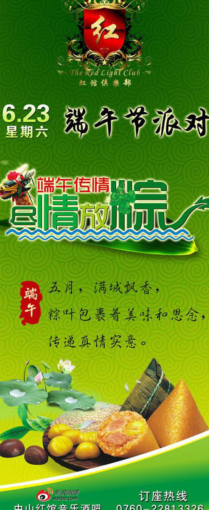 端午节海报(3150X7088(DPI:100))psd模版下载