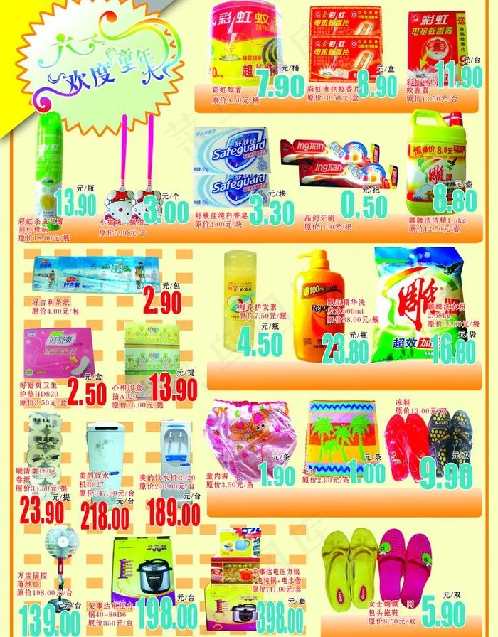 六一欢度童年图片(3307X4488(DPI:400))psd模版下载