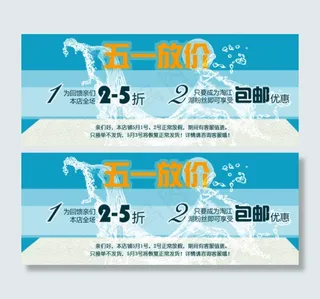 淘宝五一放假促销海报