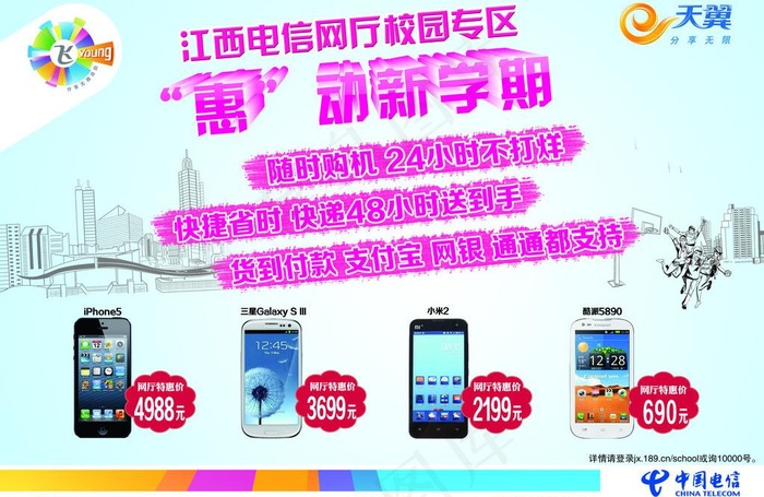 惠动新学期图片psd模版下载
