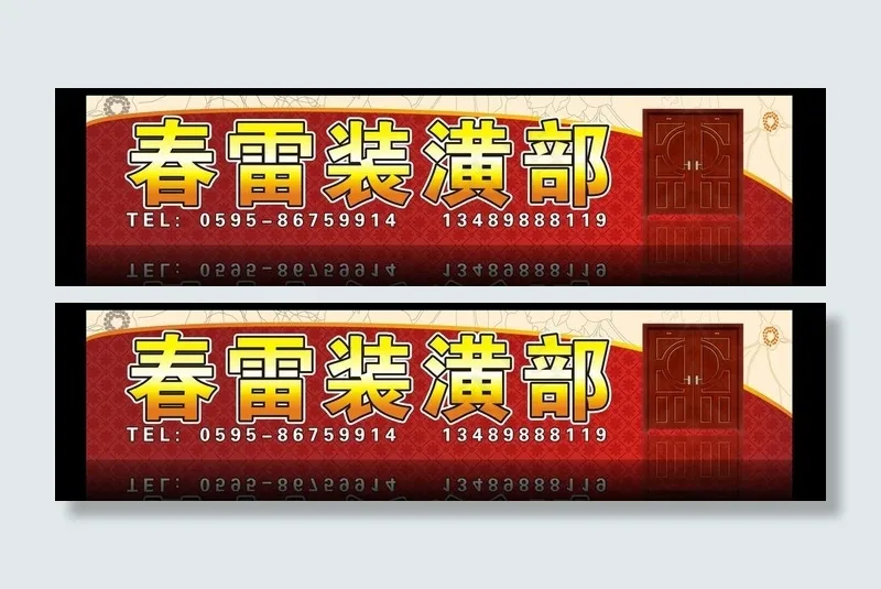 家装广告牌图片cdr矢量模版下载