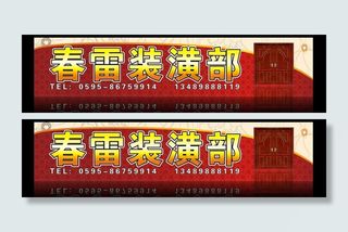 家装广告牌图片