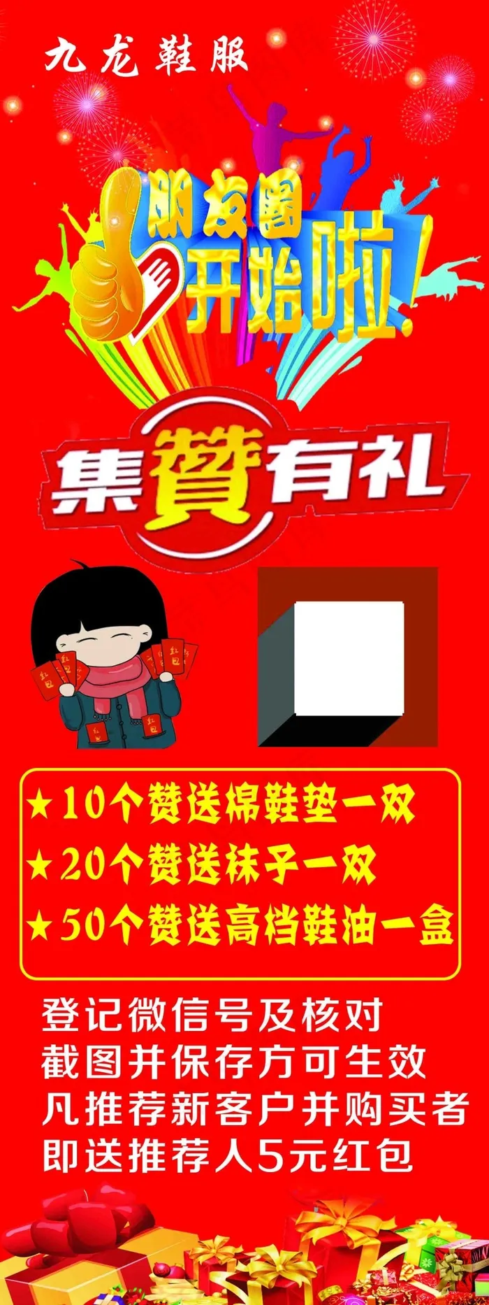 集赞有礼