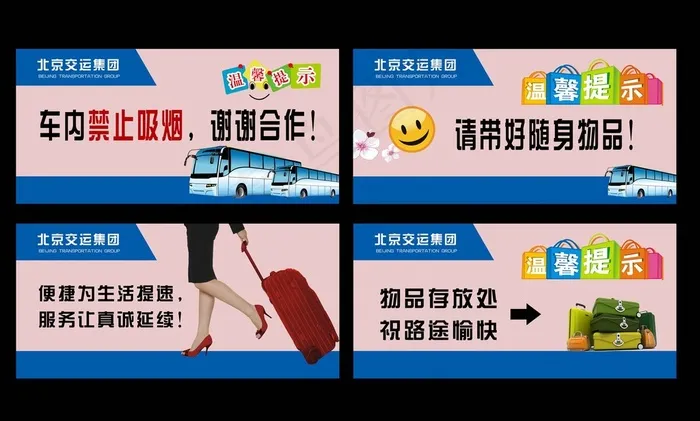 客运温馨提示psd模版下载