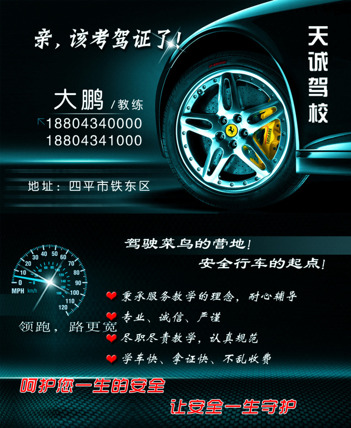 驾校教练名片psd模版下载