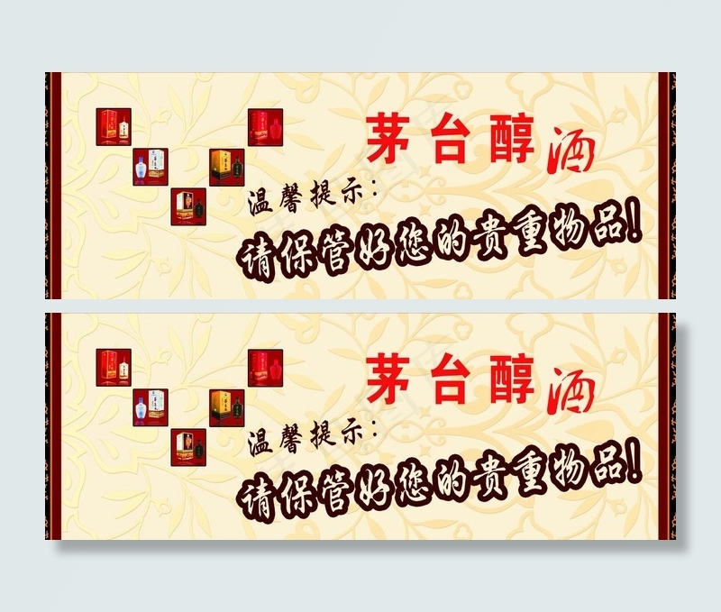 温馨提示牌图片