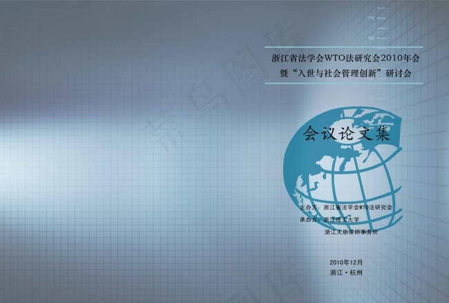 会议论文集封面设计模板psd模版下载