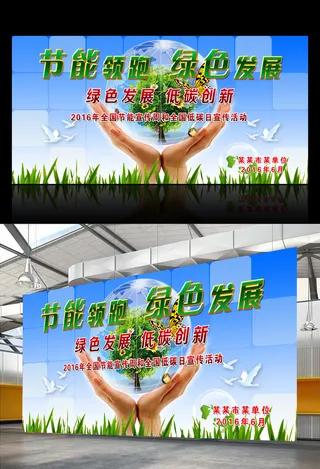 2016年节能宣传周和全国低碳日活...