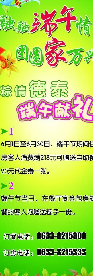 端午节展架图片psd模版下载