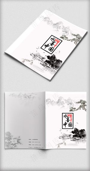 2017中国风水墨封面设计