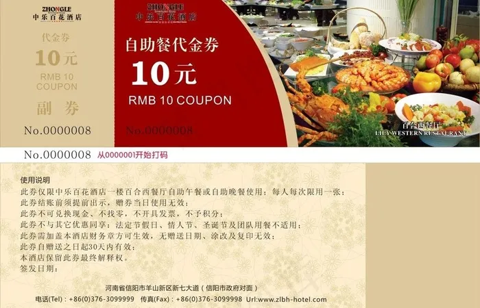 代金券图片cdr矢量模版下载