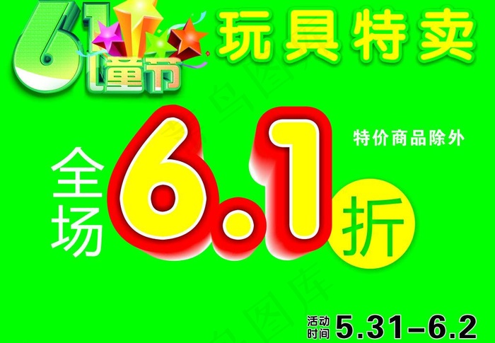 商场吊牌图片cdr矢量模版下载