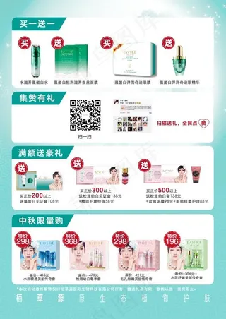 栢草源中秋活动单张促销排版