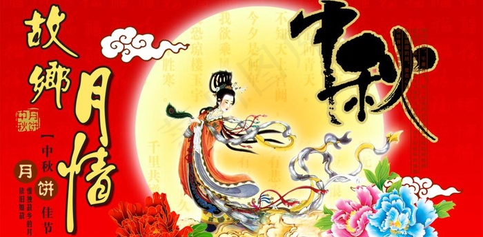 中秋节节日素材psd模版下载