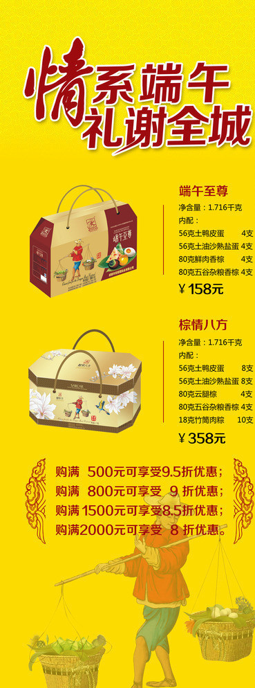 端午节易拉宝图片(3071X7874(DPI:100))psd模版下载