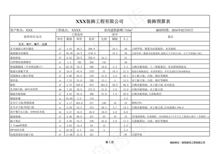 家装预算之装修记账表
