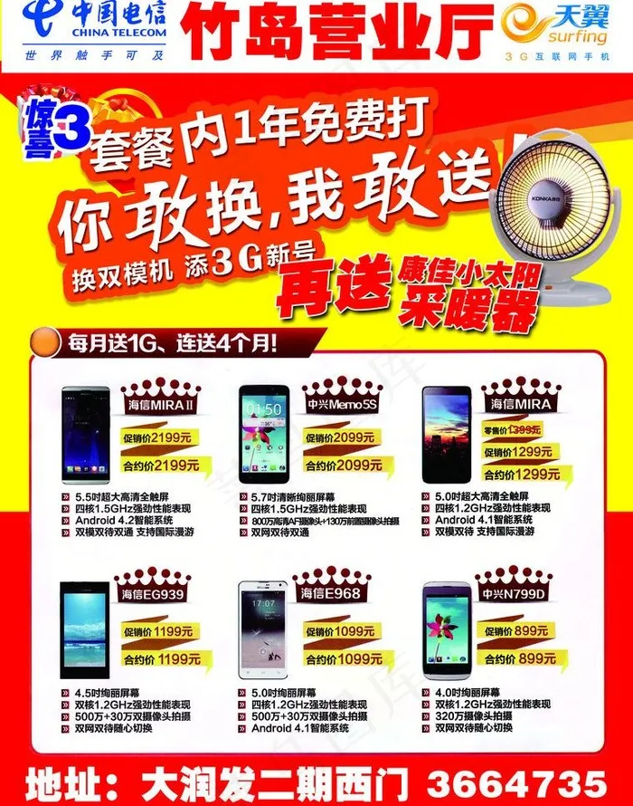 电信侨乡机型图片psd模版下载