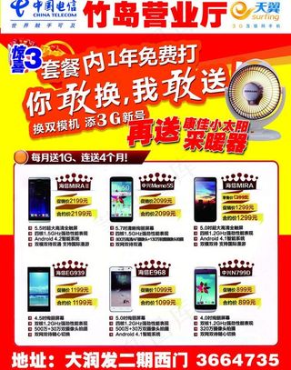 电信侨乡机型图片