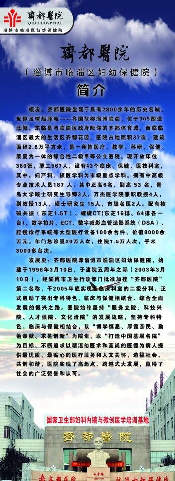 医院简介易拉宝图片(2268X5669(DPI:72))psd模版下载