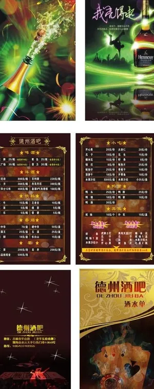 酒吧酒水单图片