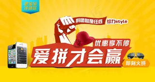 拼团手机页面Banner